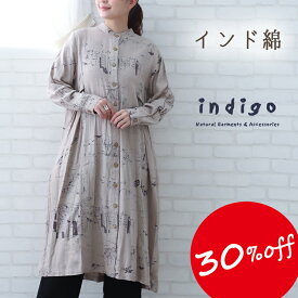 ＼早割クーポン4/30迄／【30％OFF】チュニックワンピース 綿100% ゆったり 秋冬 長袖 プリント インド綿 春 コットン ML レディース 40代 50代 60代 女性 ミセス ファッション 服 indigo インディゴ プレゼント あす楽対応 母の日