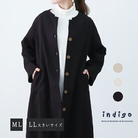【20％OFF】ノーカラーコート レディース ミドル丈 秋 冬 50代 ML LL アウター 綿100％ 40代 60代 ゆったり 大きいサイズ ナチュラル ミセス ファッション 服 indigo インディゴ バレンタイン プレゼント ギフト