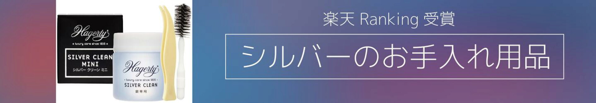 シルバークリーナー