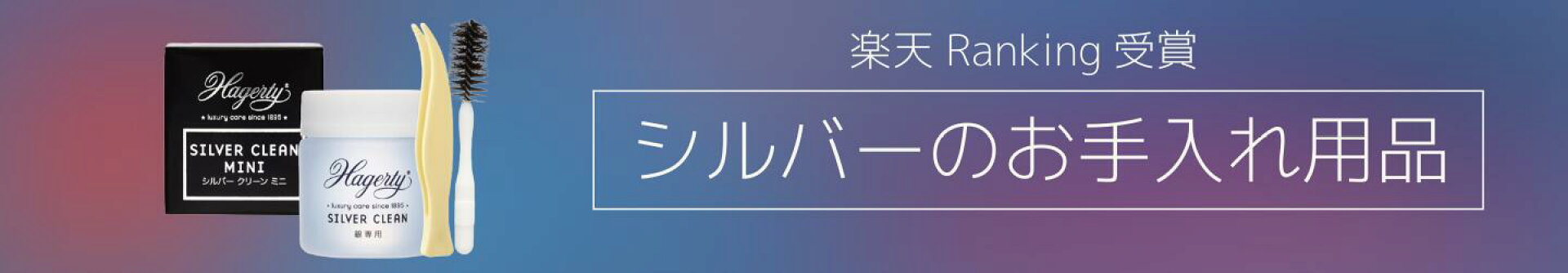 シルバークリーナー