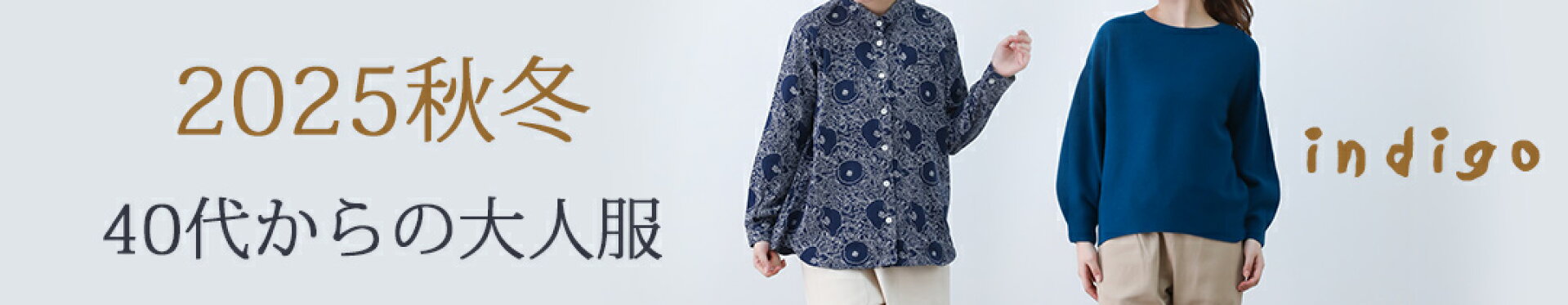 レディースミセス秋冬服