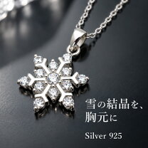 楽天市場】雪 結晶（カラーシルバー）（ネックレス・ペンダント 