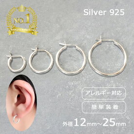 フープピアス シルバー925 つけっぱなし 小さい 金属アレルギー対応 キャッチレス 小ぶり レディース メンズ 12mm 16mm 20mm 25mm 両耳用 ピアス フープ シルバー 小さめ 人気 シンプル アクセサリー プレゼント