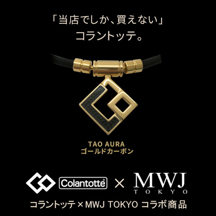 楽天市場】コラントッテ ネックレス TAO AURA プレミアム ゴールド  