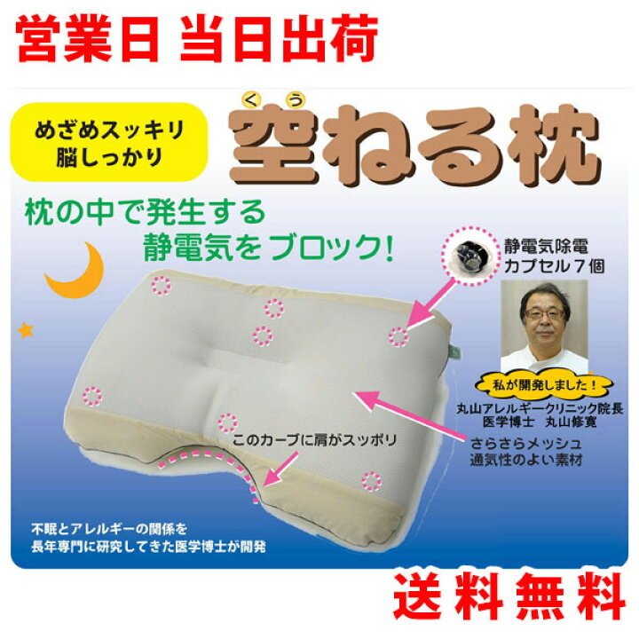 楽天市場】空ねる枕 くうねるまくら ユニカ 静電気除電カプセル内蔵 