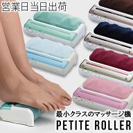 的場電機製作所 プチローラー 足裏マッサージ器 電動 強力 フット マッサージャー 的場電気製作所 足裏 …