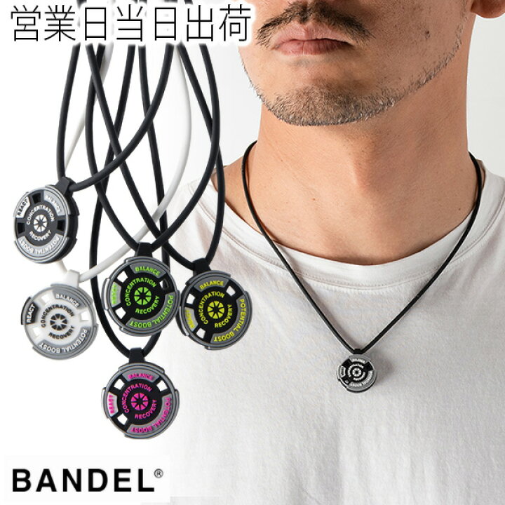 楽天市場】バンデル ネックレス リアクト React BANDEL ギフト  