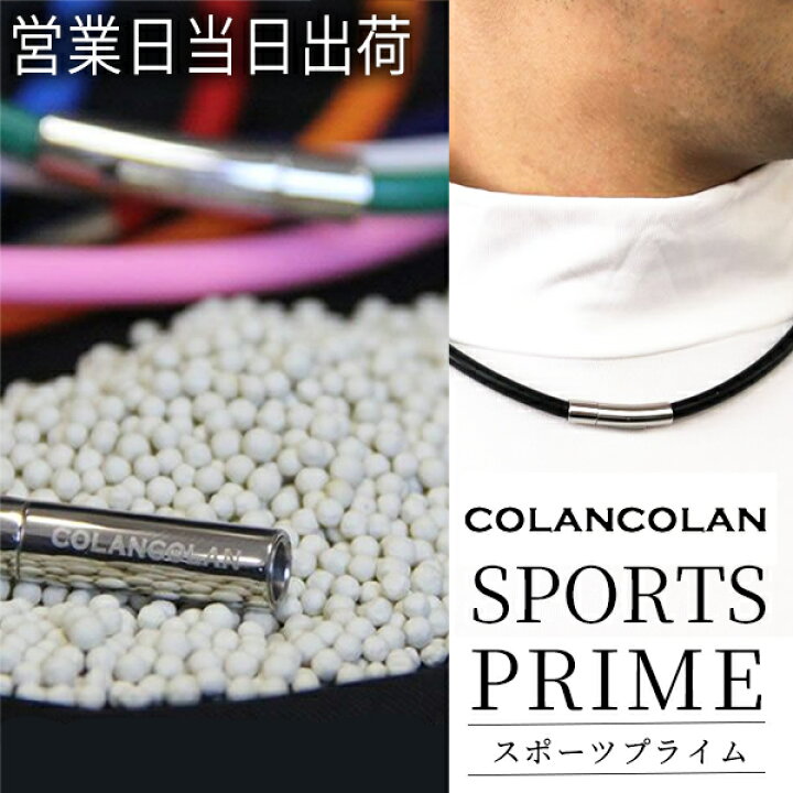 楽天市場】コランコラン スポーツ プライム ネックレス 菊地絵理香プロ  