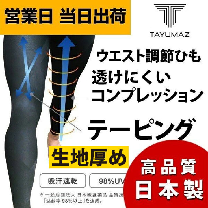 楽天市場 コンプレッション タイツ テーピングタイツ ランニングタイツ スポーツタイツ 着圧 加圧 Tayumaz タユマズ クロスラインスポーツタイツ メンズ レディース 父の日 プレゼント Asiantyphooon楽天市場店