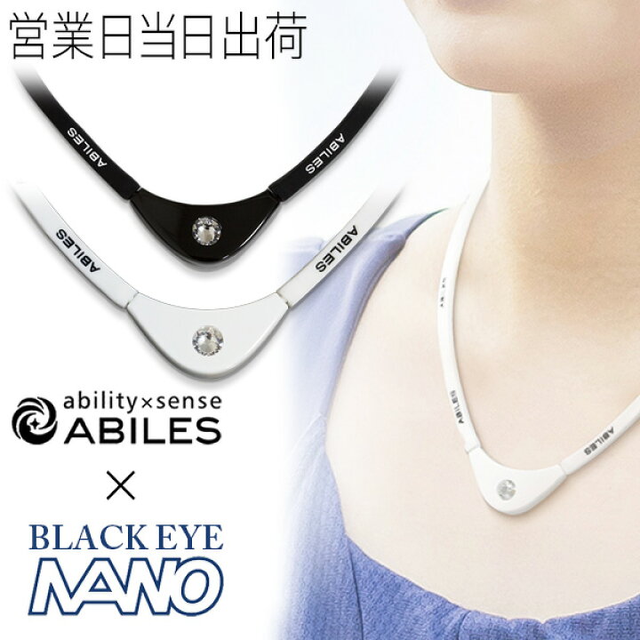 楽天市場】アビリス ナノ フォース ネックレス ABILES 丸山式コイル 