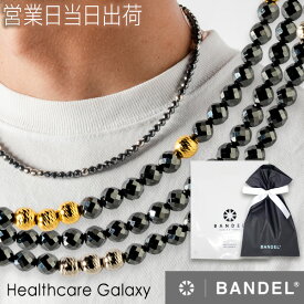 BANDEL Galaxy Healthcare Model-A バンデル 磁気ネックレス 肩こり 首コリ 血行 改善 ヘルスケア メンズ レディース