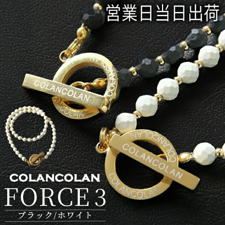 楽天市場】コランコラン FORCE 3 ネックレス マイナスイオン 