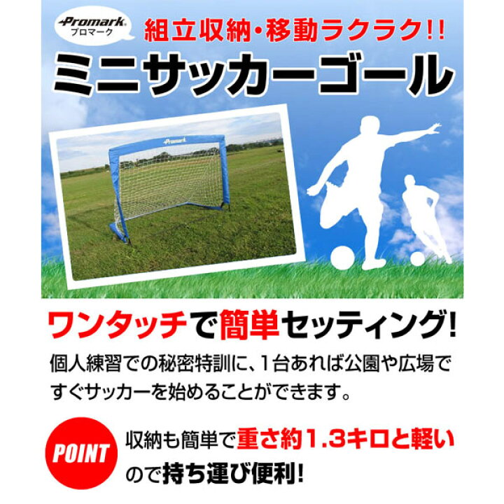 楽天市場】ミニサッカーゴール PROMARK プロマーク SG-0013 サクライ貿易 父の日 プレゼント : MWJ TOKYO