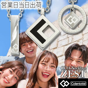 Rgbe [Xg lbNX COA Colantotte COA Necklace ZEST colantotte Ki ClbNX  IV Y fB[X  ObY CANZT[ ₦ ΍ sP 