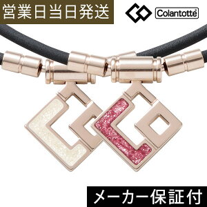 磁気ネックレス おしゃれの人気商品 通販 価格比較 価格 Com