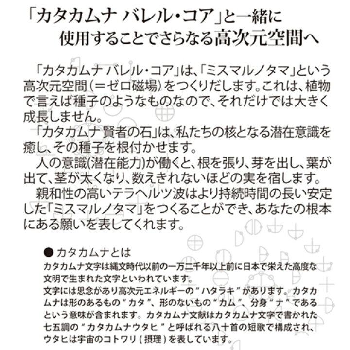 楽天市場】カタカムナ 賢者の石 医学博士 丸山式 丸山アレルギー 