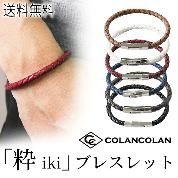 楽天市場】コランコラン ブレスレット 粋 マイナスイオン リストバンド 