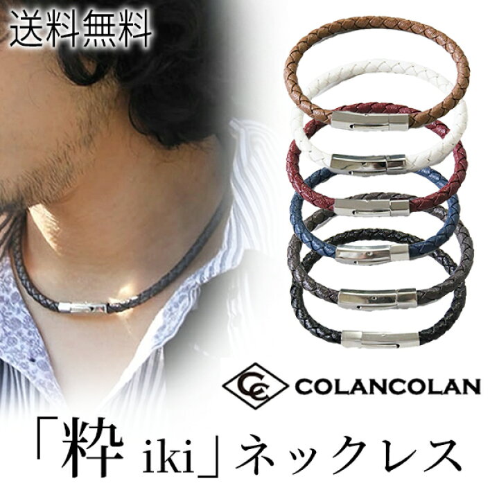 楽天市場】コランコラン ネックレス粋 マイナスイオン おしゃれ 