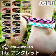 コランコラン fita アンクレット マイナスイオン COLANCOLAN ギフト プレゼント ホワイトデー