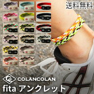 コランコラン fita アンクレット マイナスイオン COLANCOLAN ギフト プレゼント 敬老の日