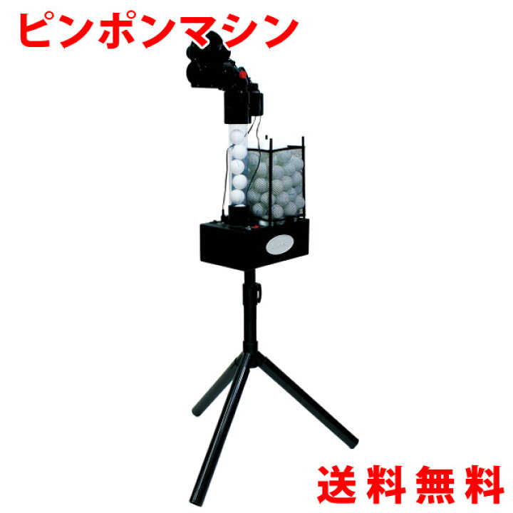 楽天市場】CALFLEX カルフレックス ピンポンマシン CTR-18S 卓球 
