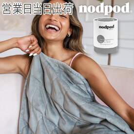 NODPOD BODY ノッドポッド ウエイト ブランケット nodpod 睡眠 改善 安眠 クール リカバリー 安眠グッズ カリフォルニア発 お昼寝 旅行
