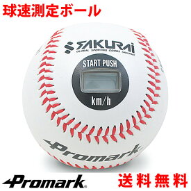 速球王子 野球 Promark プロマーク 球速 スピード 測定器 投球練習 サクライ貿易 LB-990BCA ギフト プレゼント 父の日