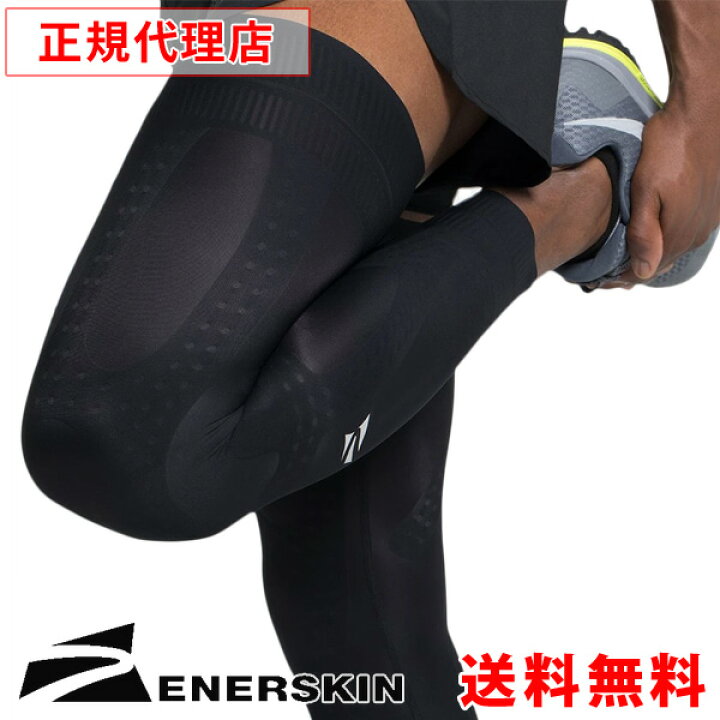 楽天市場】エナスキン ENERSKIN E75 コンプレッションウェア LEG 