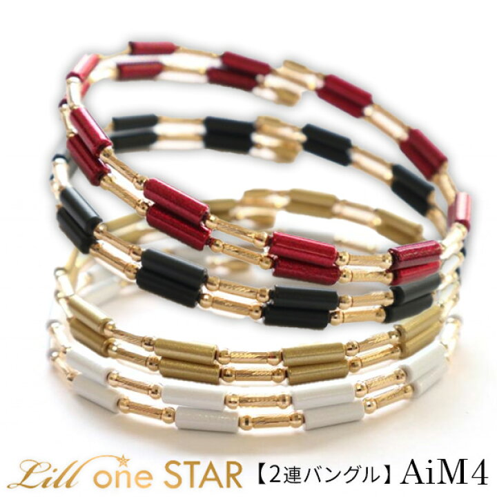 楽天市場】Lill one STAR リルワンスター AiM4 2連バングル 健康 