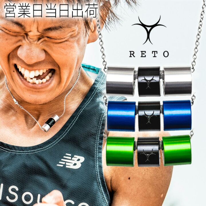 楽天市場】レト スポーツ ネックレス イオン バランス 神野大地 天然 