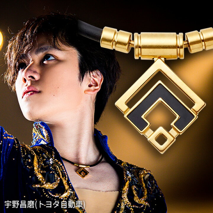 コラントッテ 宇野昌磨モデル 着る