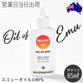 オイル・オブ・エミュー Mサイズ(85ml) マッサージオイル ボディケア OIL OF EMU エミューオイル100％ ギフト プレゼント バレンタイン