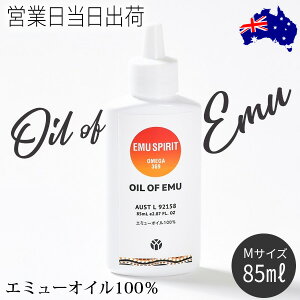 �I�C���E�I�u�E�G�~���[ M�T�C�Y(85ml) �}�b�T�[�W�I�C�� �{�f�B�P�A OIL OF EMU �G�~���[�I�C��100�� �M�t�g �v���[���g �z���C�g�f�[