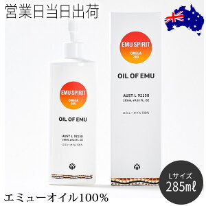 �I�C���E�I�u�E�G�~���[ L�T�C�Y(285ml) �}�b�T�[�W�I�C�� �{�f�B�P�A OIL OF EMU �G�~���[�I�C��100�� �M�t�g �v���[���g �z���C�g�f�[