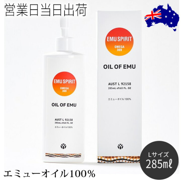 楽天市場】オイル・オブ・エミュー Lサイズ(285ml) マッサージオイル 
