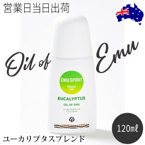 ICEIuEG~[ [Jv^Xuh 120ml }bT[WIC {fBPA OIL OF EMU G~[IC100 Mtg v[g HMtg