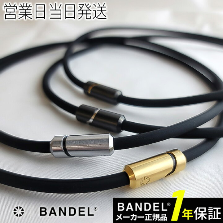 楽天市場】バンデル ヘルスケア BOLD ネックレス 磁気ネックレス 磁気 