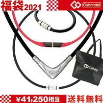 コラントッテ福袋2021豪華5点セットcolantotte磁気ネックレスループ健康アクセサリー数量限定クリスマスプレゼント