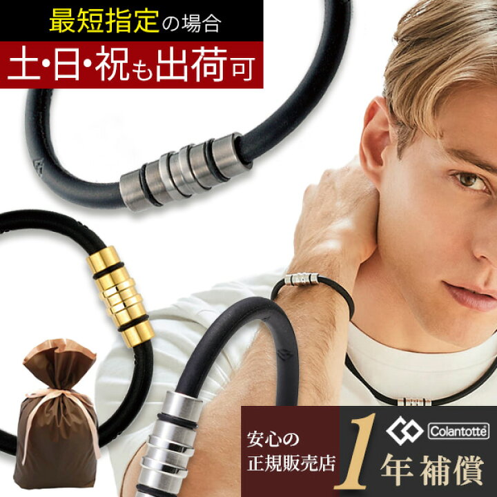 楽天市場】コラントッテ ブレスレット ループ クレスト プレミアム 