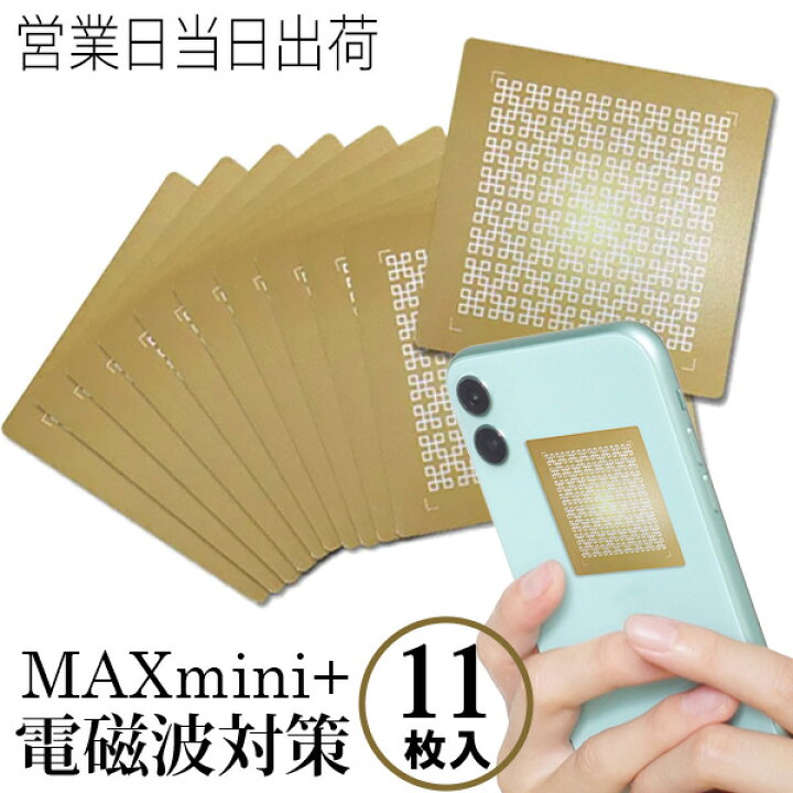 楽天市場】MAXmini+ 大容量 マックスミニプラス 11枚入り【送料無料 