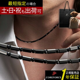 コアフォースネック プロ ブラック スピネル 50cm COREFORCE 正規品 アクセサリー 体幹 バランス ゴルフ スイング 安定 飛距離 アップ おしゃれ メンズ レディース 中嶋常幸 古江彩佳 プロゴルファー プロ野球 アスリート コアホース ギフト プレゼント 秋ギフト