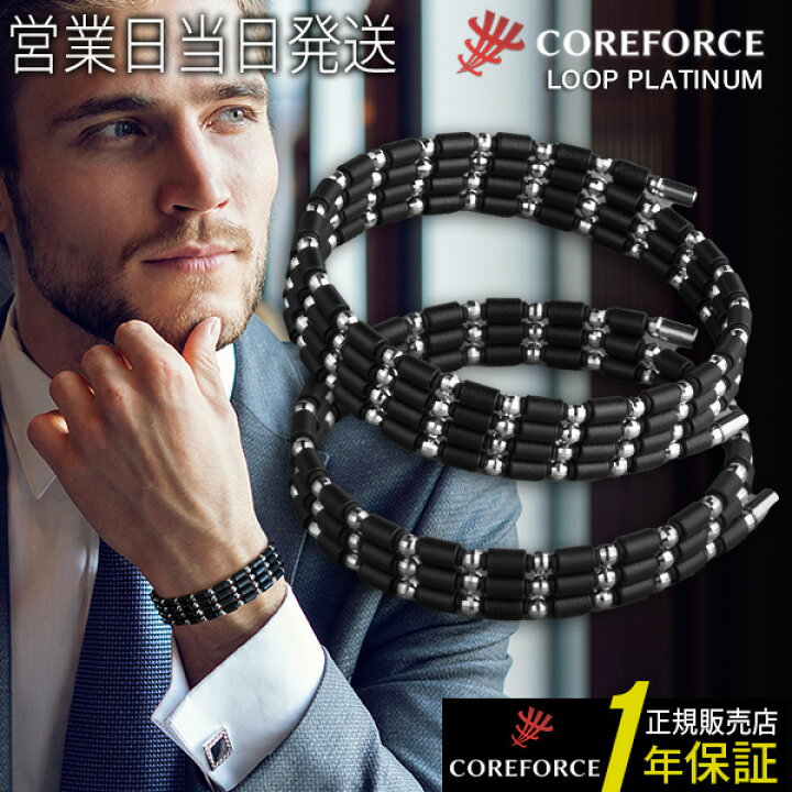 楽天市場】コアフォース ループ プラチナ COREFORCE 正規品 LOOP 