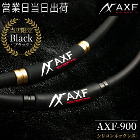AXF ネックレス アクセフ AXF900 GOLD アスリート RG92 温泉効果 リカバリー シリコン リラックス パフォーマンス シリコンネックレス アスリートネックレス
