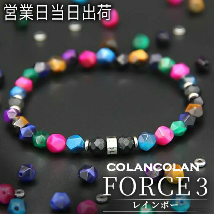 楽天市場】コランコラン FORCE 3 ブレスレット マイナスイオン 