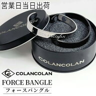 コランコラン FORCE BANGLE フォースバングル マイナスイオン リラックス COLANCOLAN おしゃれ ギフト プ…