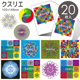 クスリエ 20枚入 クスリ絵 カタカムナ ユニカ 医学博士 丸山修寛 監修 ギフト プレゼント お中元
