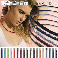 ウルトラネオ ネックレス L 直径約3.5mm ウルトラNEO サン・シャレーヌ【正規品 グッズ 肩こり 解消グッ…