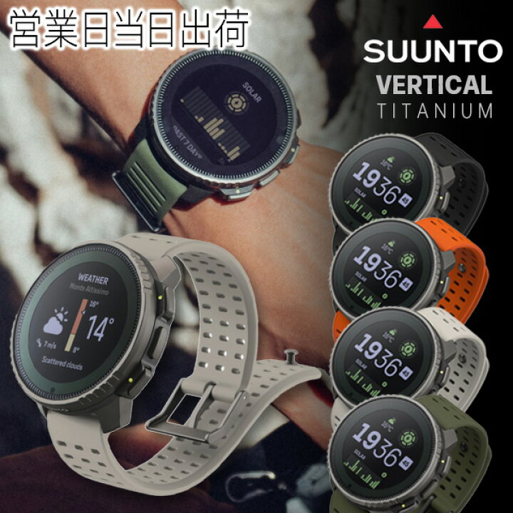 楽天市場】SUUNTO VERTICAL TITANIUM スント バーチカル チタニウム  