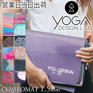 KfUC{ COMBO MAT 1.5mm K seBX g[jO tBbglX GNTTCY}bg GR Yoga Design LAB Mtg v[g HMtg