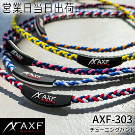 AXF ネックレス アクセフ チューニングバンド AXF303 体幹 血行促進 アスリート RG92 温泉効果 リカバリー 日本製 シリコン スポーツネックレス リラックス ピンク×ネイビー イエロー×ブルー ブルー×オレンジ ネイビー×ホワイト×レッド ブルー×ホワイト